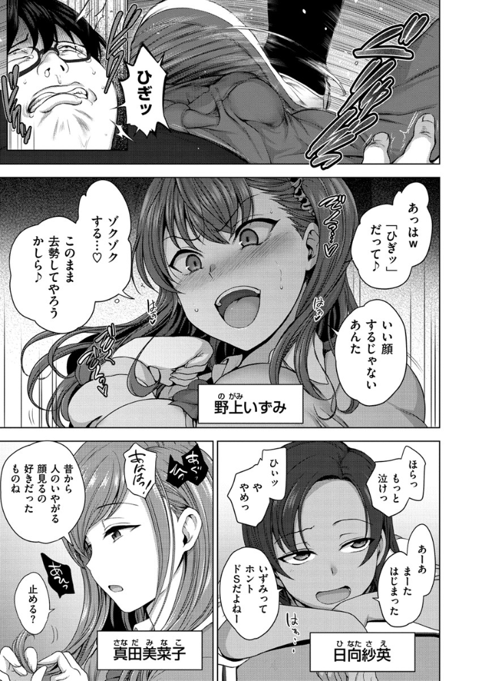 【エロ漫画】性的に乱れたいじめっ娘たちのハーレムで中出しと騎乗位、露出が絡む濃厚アナルプレイを認識改変されてしまう夜【イジラレw サンプル画像