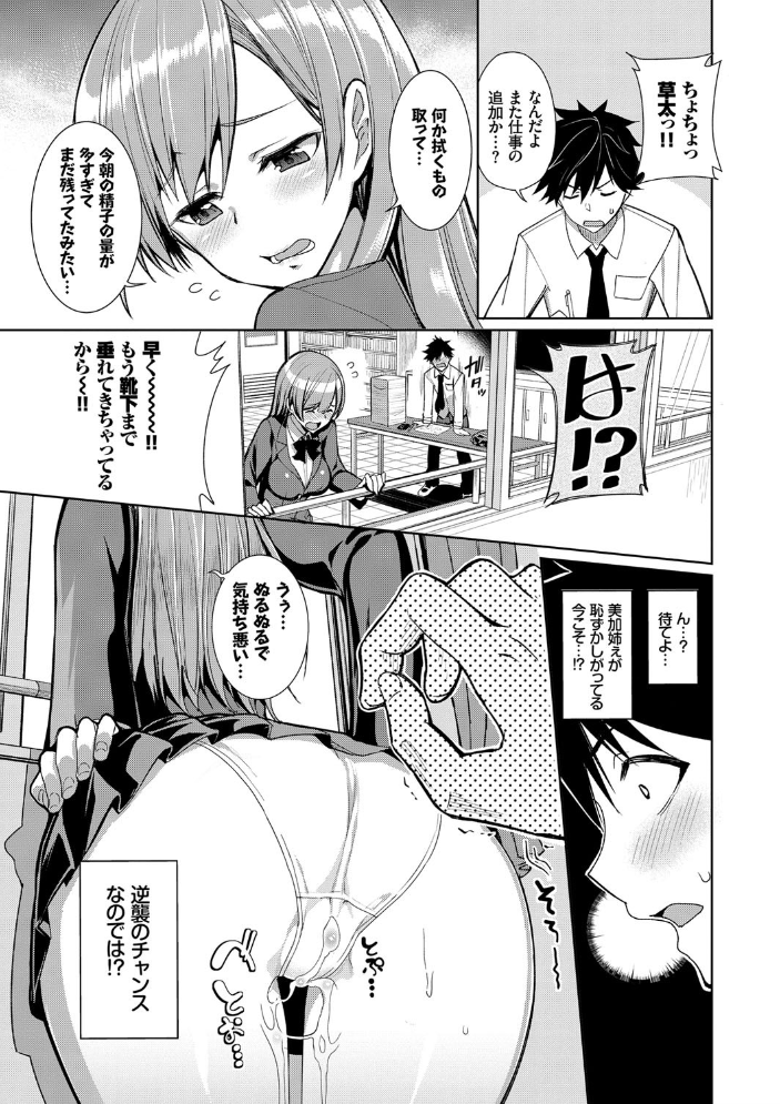 【エロ漫画】強がりな彼女と学園で描く巨乳中出し潮吹きの悶絶エロスな放課後セッション！！ サンプル画像