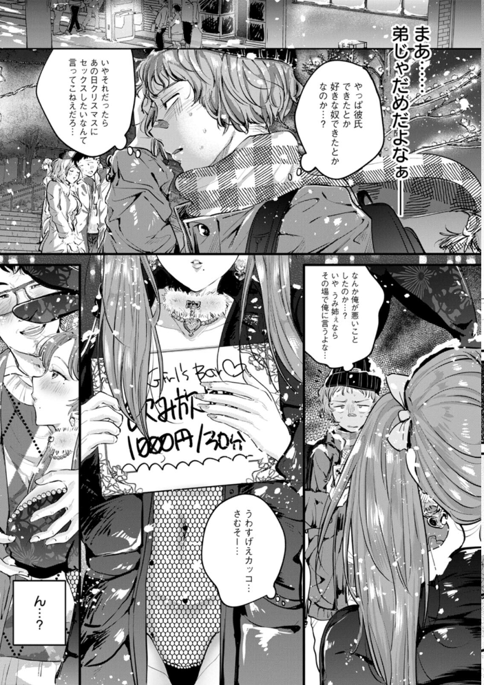 【エロ漫画】義姉と同居中に巨乳美乳人妻が恥じらいの手コキとフェラで中出しを誘う夜の密会！！ サンプル画像