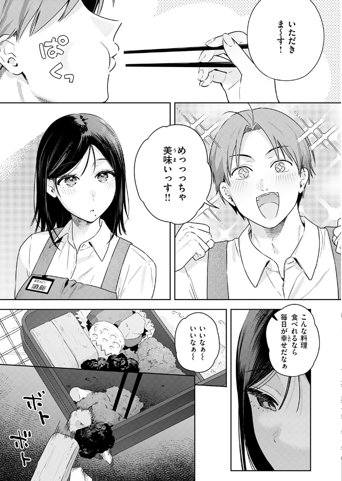 【エロ漫画】先輩の後輩くんと職場で密かな距離を縮める 巨乳ではなくても魅力的な彼と二人きりで過ごす夜のオフィスｗ サンプル画像