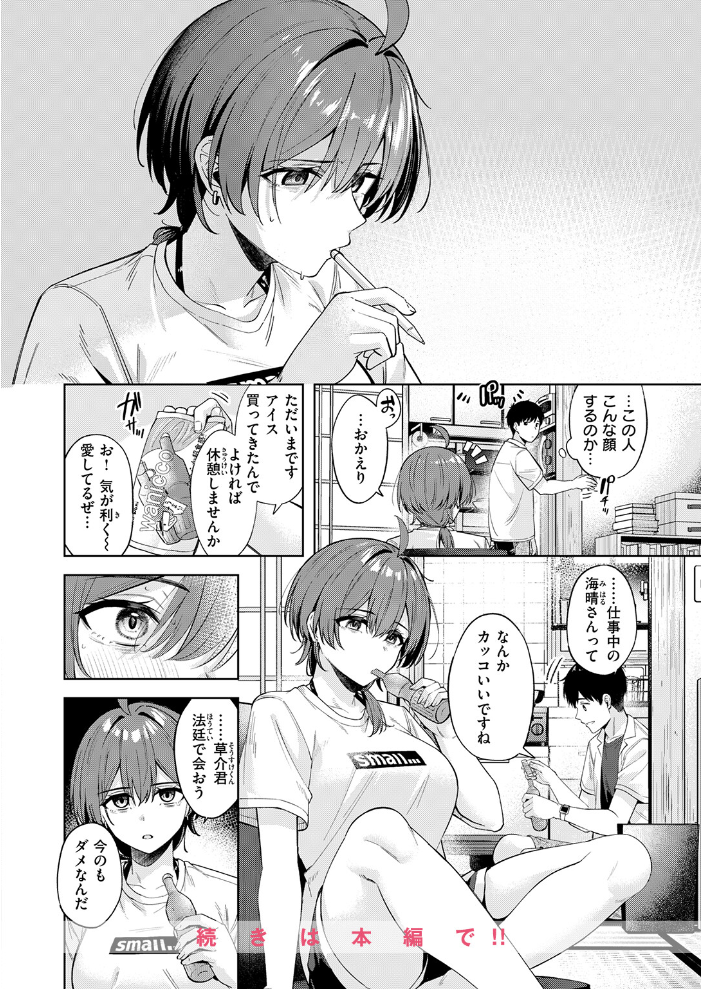 【エロ漫画】隣のエロ家と過ごす夏の一週間 露出多めなしゃべりと距離感の距離感で惹かれる夜w サンプル画像