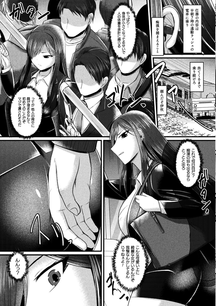 【エロ漫画】美乳の捜査官が任務中に変身してしまい巨乳 bodiesで囮捜査をする昼夜の激しい快楽を堪えきれずに受ける話！ サンプル画像