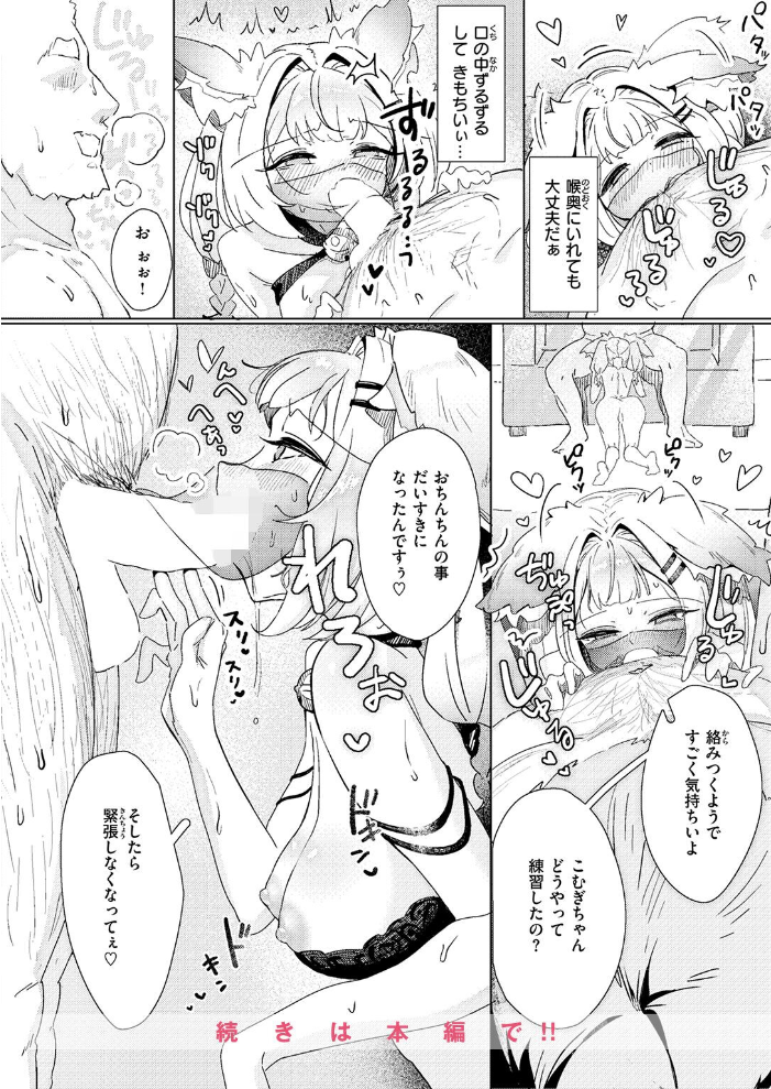 【エロ漫画】猫耳キャストの夜を変える瞬間—巨乳OLと騎乗位パイズリの秘密のサービス!w サンプル画像