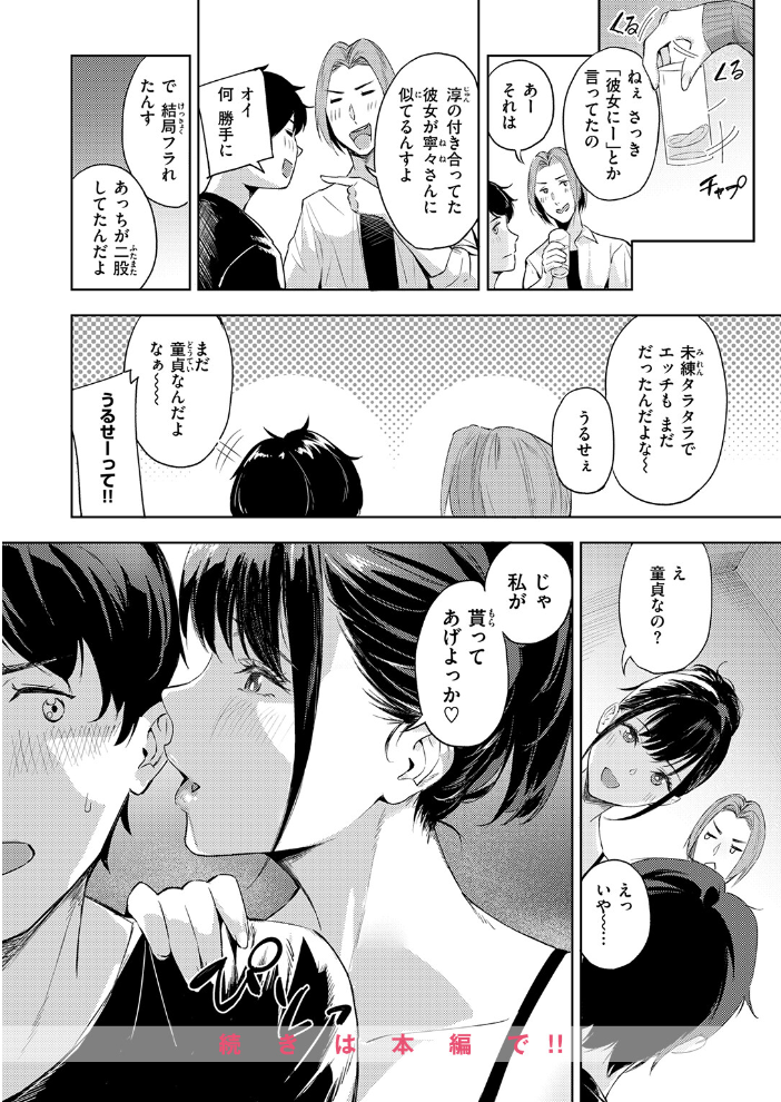 【エロ漫画】失恋を機に再会した彼女ともう一人を巡る三人の夜、寧々の誘いで始まる二股の関係w サンプル画像