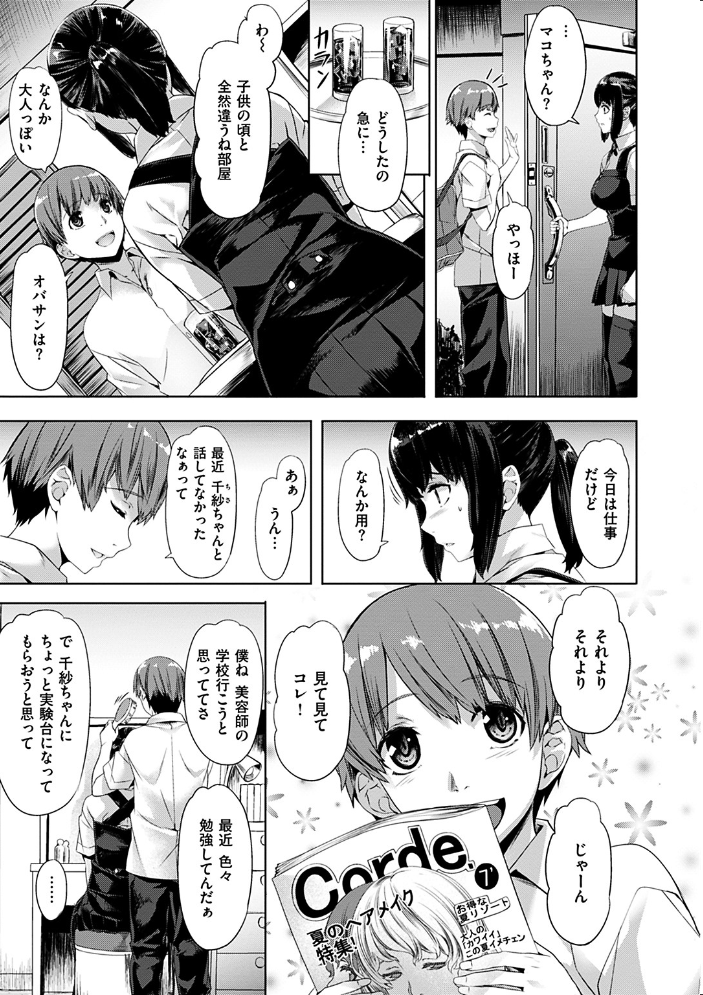 【エロ漫画】JKのオナニーをめぐるツンデレ同志と甘い誘い、学園の淫らな情景が崩れる瞬間を描く物語 サンプル画像
