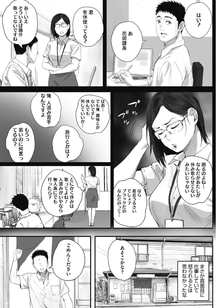 【エロ漫画】寝取られた人妻OLの巨乳を抱えた夜、彼女が見せる背徳の快楽と密かな共犯者となる若者ｗ サンプル画像