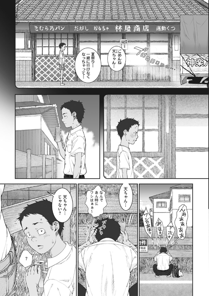 【エロ漫画】幼馴染の彼女と夏の田舎で露出の秘密を共有し始める夜の記憶 サンプル画像