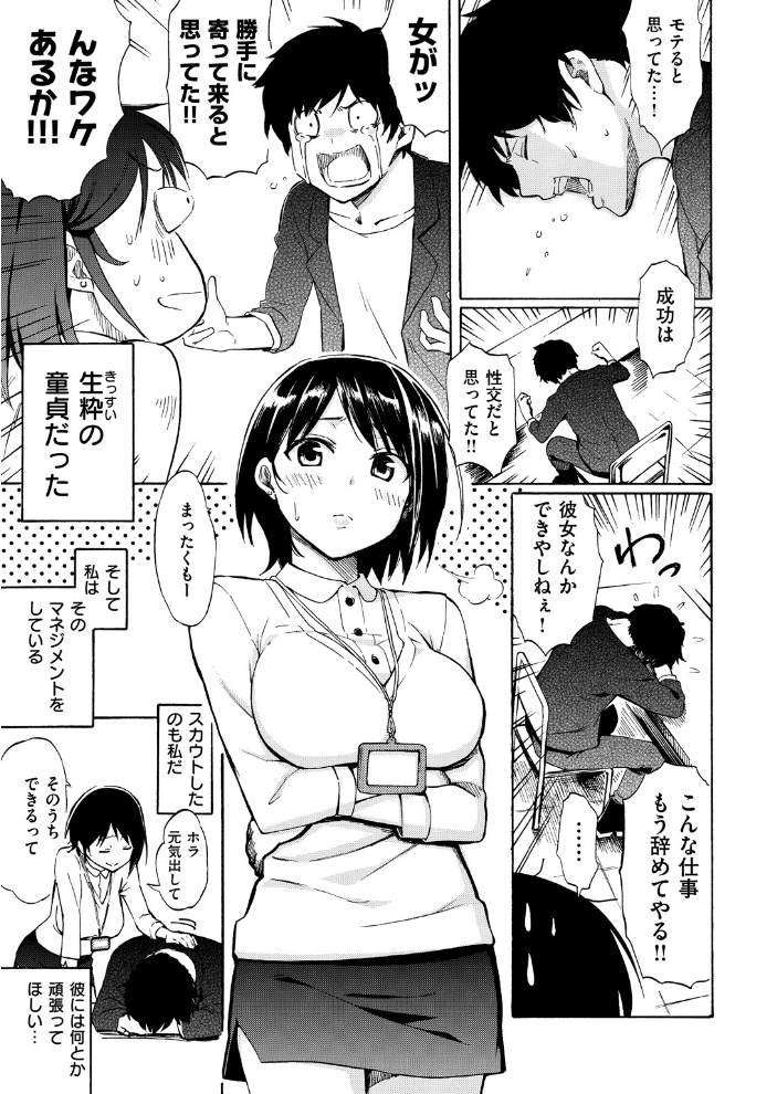 【エロ漫画】アイドルのマネージャーと二人きりで愛を深める 優しく強く抱く中出しの夜ｗ サンプル画像