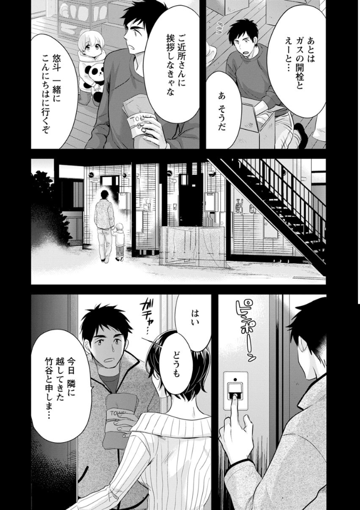 【エロ漫画】隣の幼なじみが巨乳のパパを誘惑して中出し騎乗位で悶える夜のしつけｗ サンプル画像