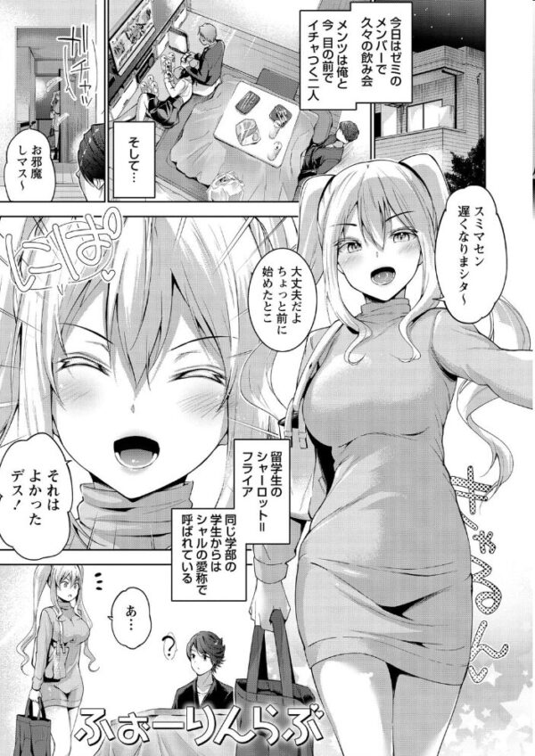 【エロ漫画】 えちえち まっちんぐがーるず 【FANZA限定】【デジタル特装版】 サンプル画像