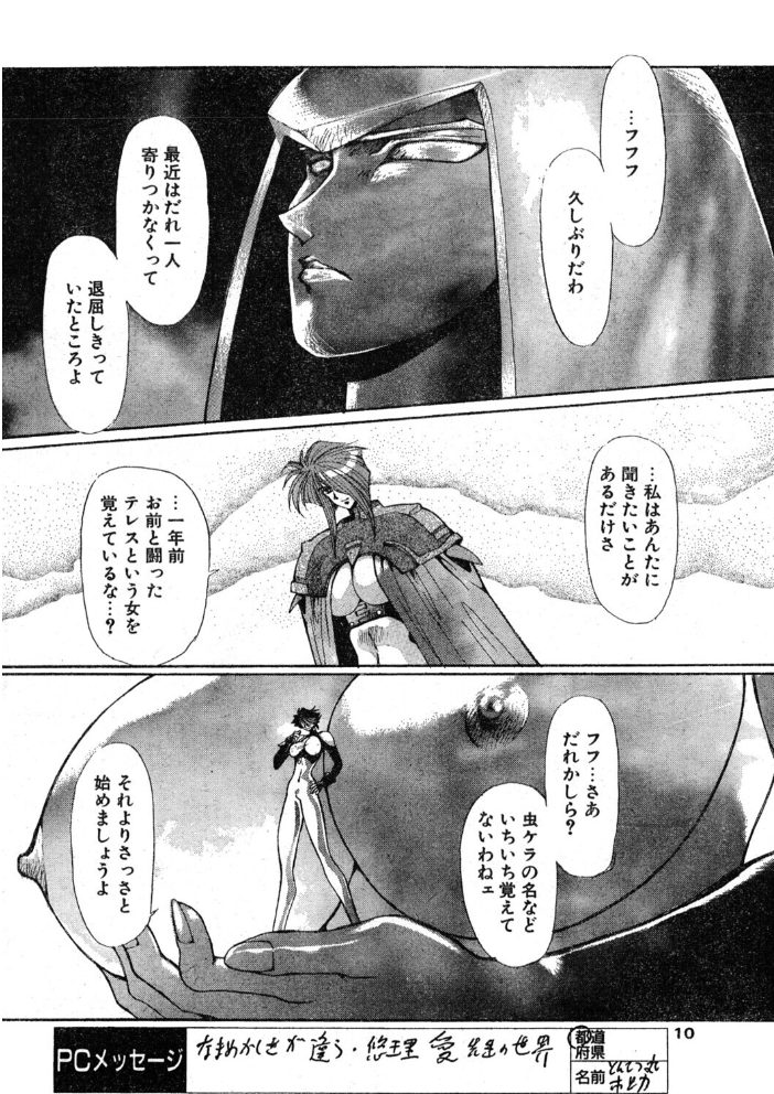 【エロ漫画】 COMICペンギンクラブ1995年3月号 サンプル画像