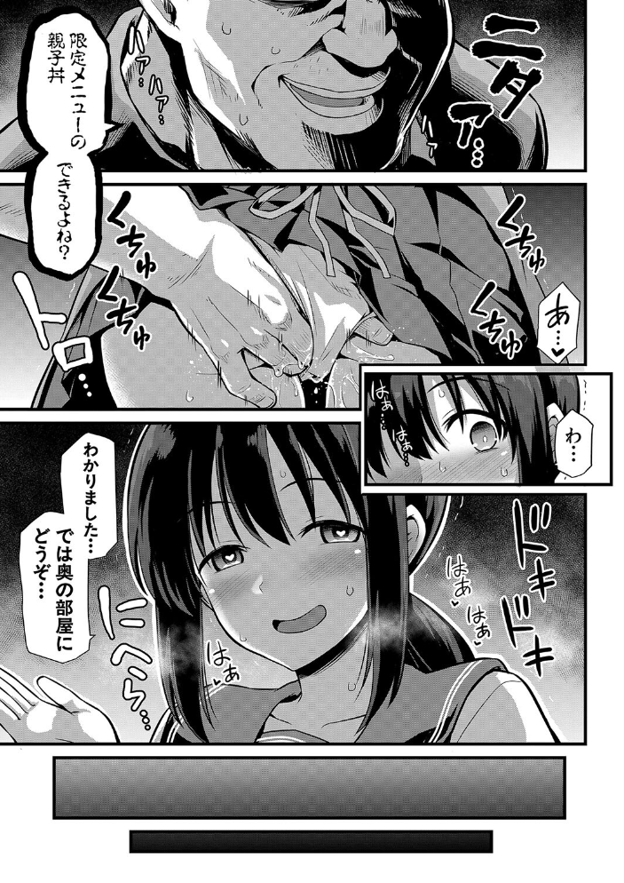 【エロ漫画】母と娘の秘密の関係を暴露されるボテ腹育成と手コキの夜の再会w サンプル画像