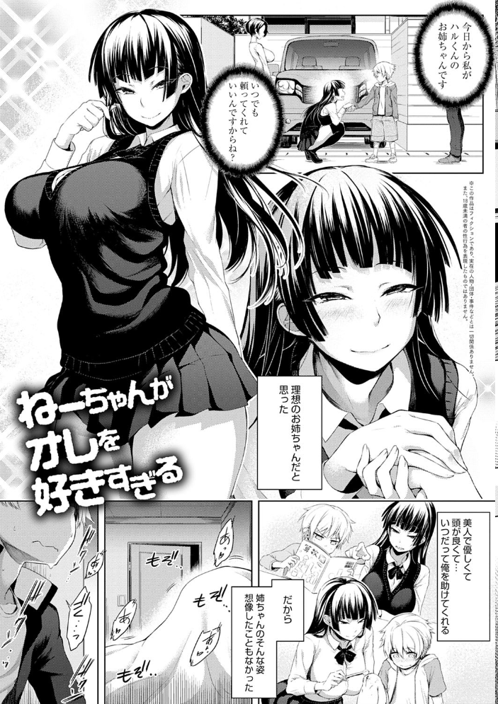 【エロ漫画】暴走する姉妹と若い男の欲望を巡る密室フェラと騎乗位の熱い夜 サンプル画像