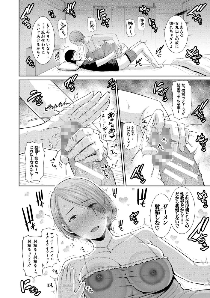 【エロ漫画】僕以外の母たちと巨乳で中出しフェラ三昧の恥辱的快楽へ導かれる夜w サンプル画像