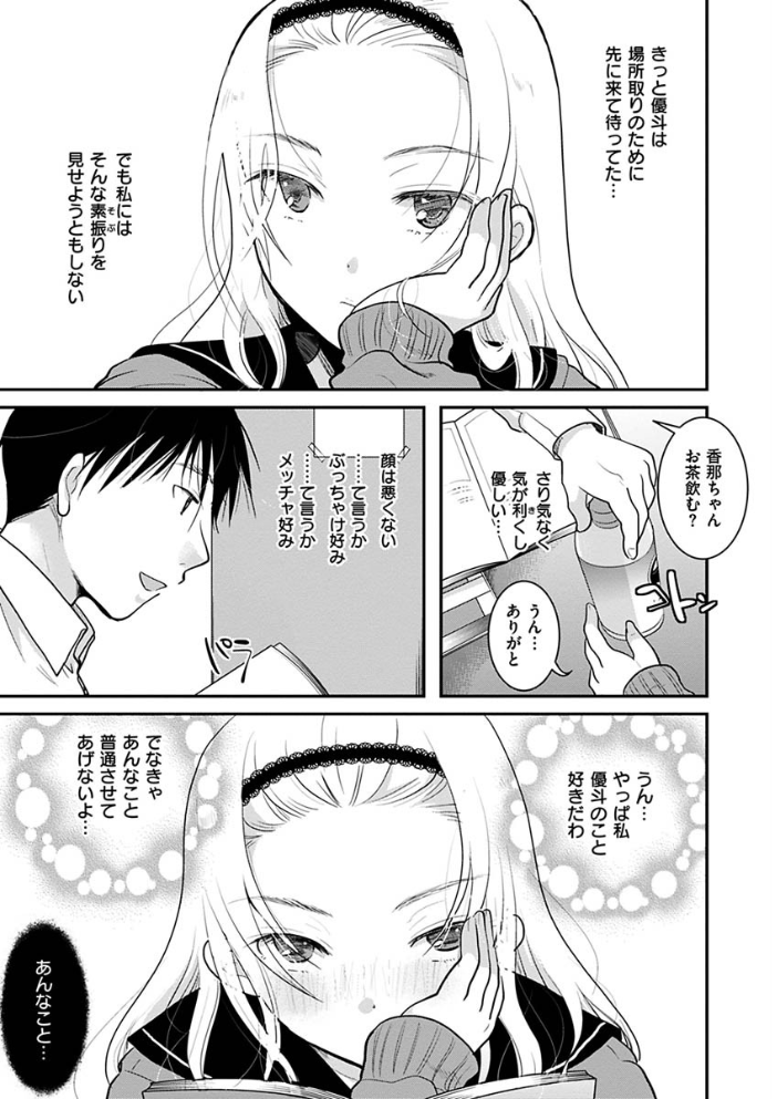 【エロ漫画】姉と妹と巨乳の彼女たちとフェラと中出しを巡る放課後のやらしい約束! サンプル画像