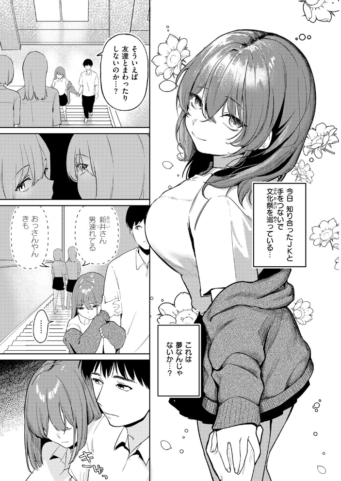 【エロ漫画】巨大胸の美少女と中出しフェラで癒される放課後の秘密―女子校生の誘惑に乗る俺ｗ サンプル画像