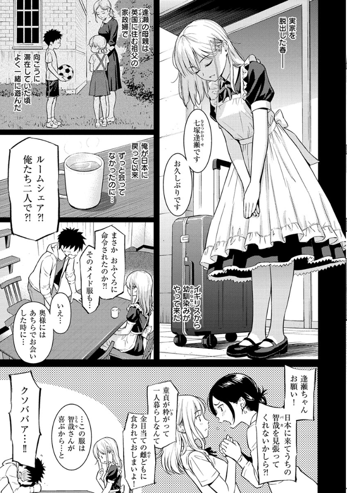 【エロ漫画】求愛エトランゼの美乳ギャルとメイドが織るフェラと手コキの甘く激しい夜の戯れｗ サンプル画像