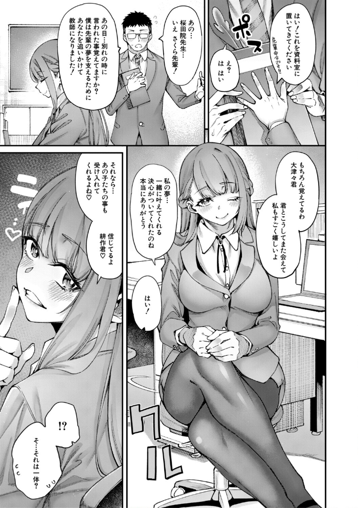 【エロ漫画】田舎の村で子作りを夢見る女子校生たちと教師の密かなハーレム中出し乱交ライフ！ サンプル画像