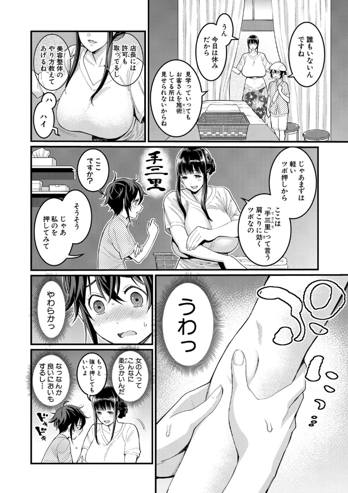 【エロ漫画】巨乳な彼女と職業体験で起こる大人のフェラと中出し騎乗位の刺激的夜w サンプル画像