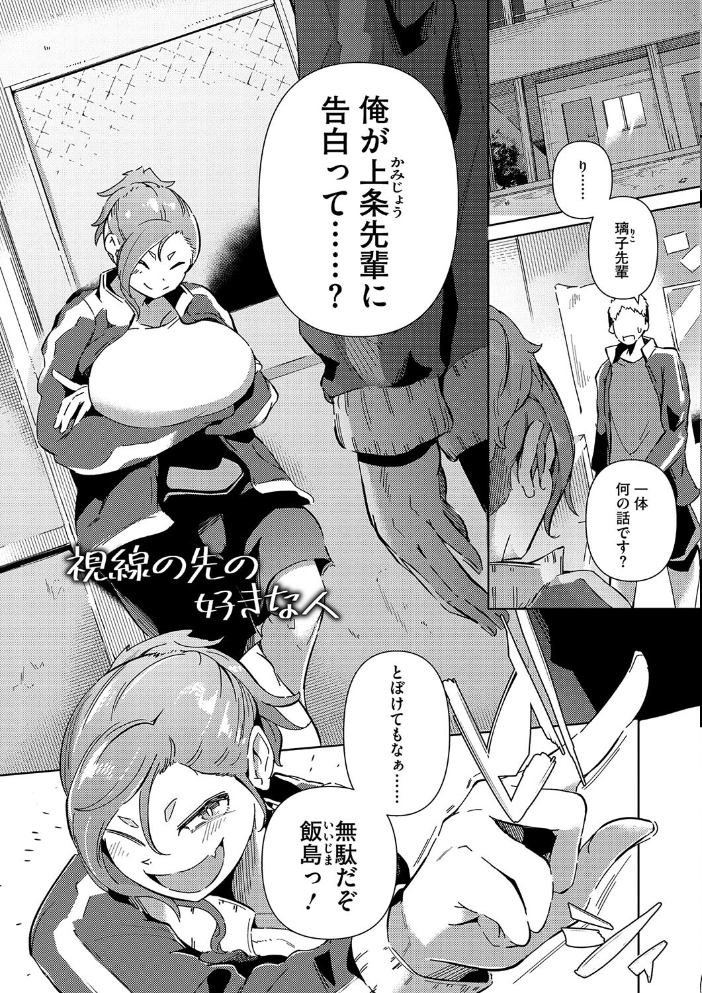 【エロ漫画】友人同士の純情×巨乳痴女が初体験を迎える夜の密室デートで中出しまでしちゃう話! サンプル画像