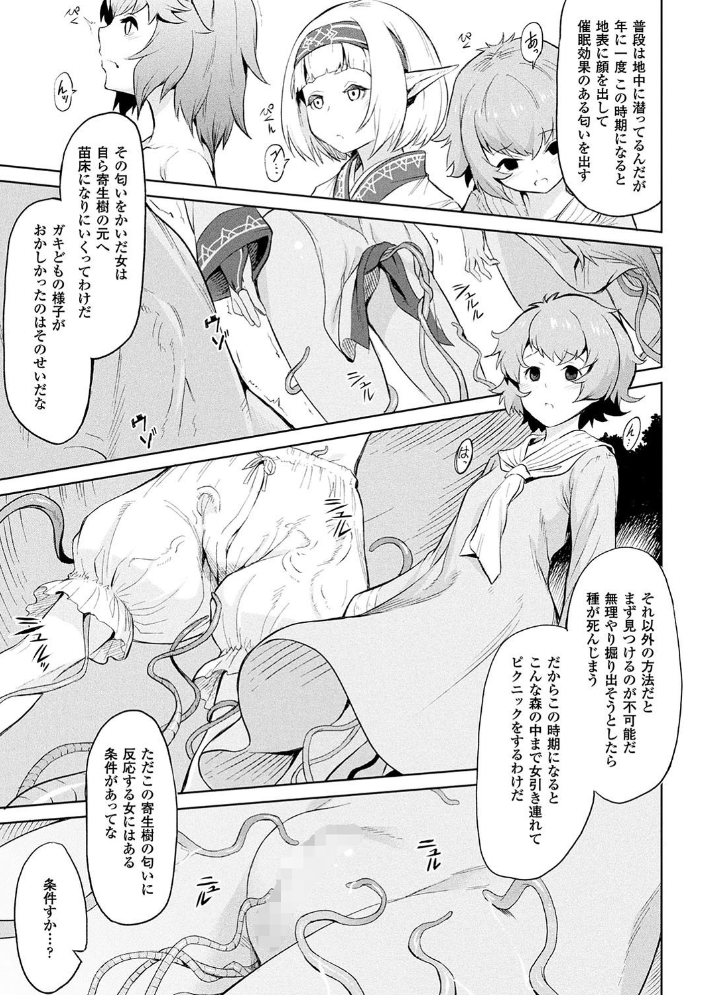 【エロ漫画】異種の少女と中出しフェラで彼女の身体を貪る禁断の夜ｗ サンプル画像