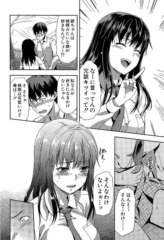 【エロ漫画】ずっと好きだった幼馴染が眠らせてくれない 寝取られの背徳と快楽に堕ちる夜ｗ サンプル画像