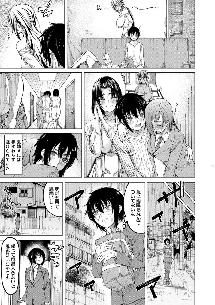 【エロ漫画】姉・妹・母と囲まれるハーレム中出し、複数プレイで孕ませられる夜の居候ライフｗ サンプル画像