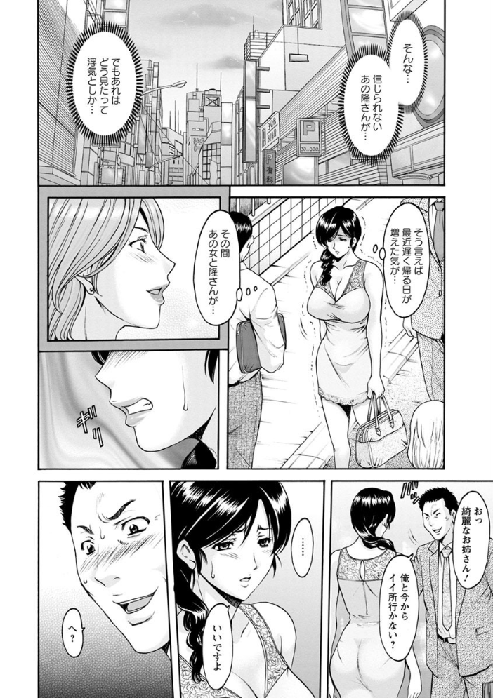 【エロ漫画】人妻の不倫沼へと落ちる露出と密会の快楽が加速する夜の乱舞ｗ サンプル画像