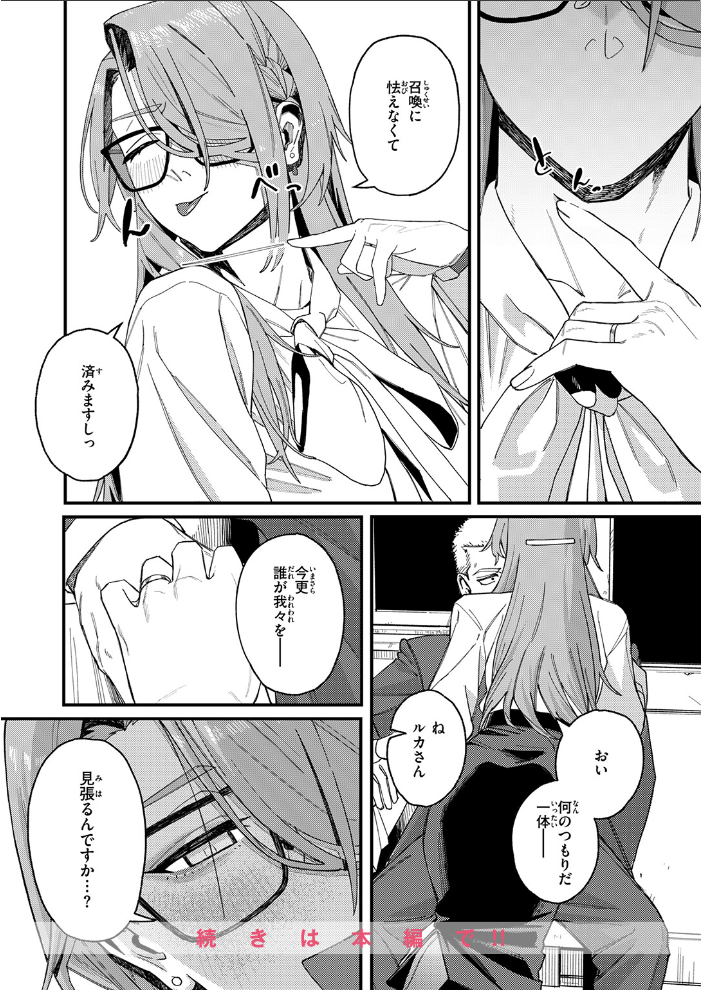 【エロ漫画】偽装夫婦の夜、巨乳OLと濃密フェラで中出しへと溺れる二人の密かな関係!! サンプル画像