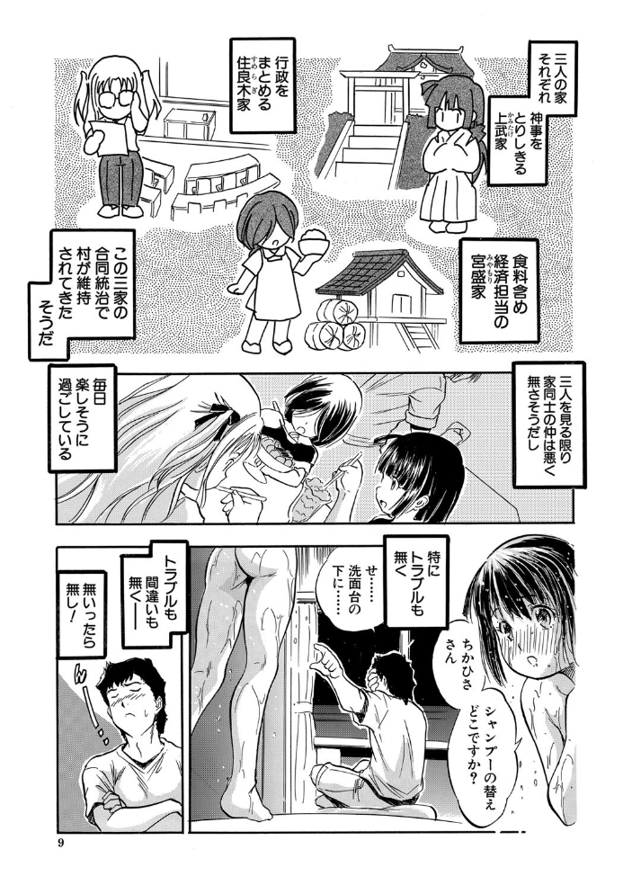 【エロ漫画】ハーレムな美少女たちに囲まれて彼女たちの巨乳を堪能する中出し騎乗位セックス!w サンプル画像