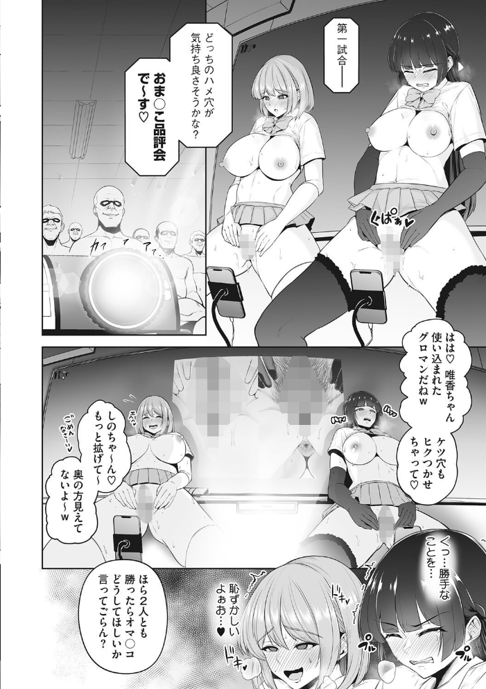 【エロ漫画】美少女たちの巨乳に溺れる激しくも的な騎乗位セックスを描く愛欲の実践日誌! サンプル画像