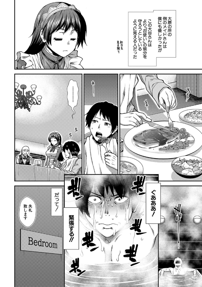 【エロ漫画】巨乳メイドとハーレムな関係を結ぶ中出しフェラとパイズリの夜【1話試し読み付きw サンプル画像