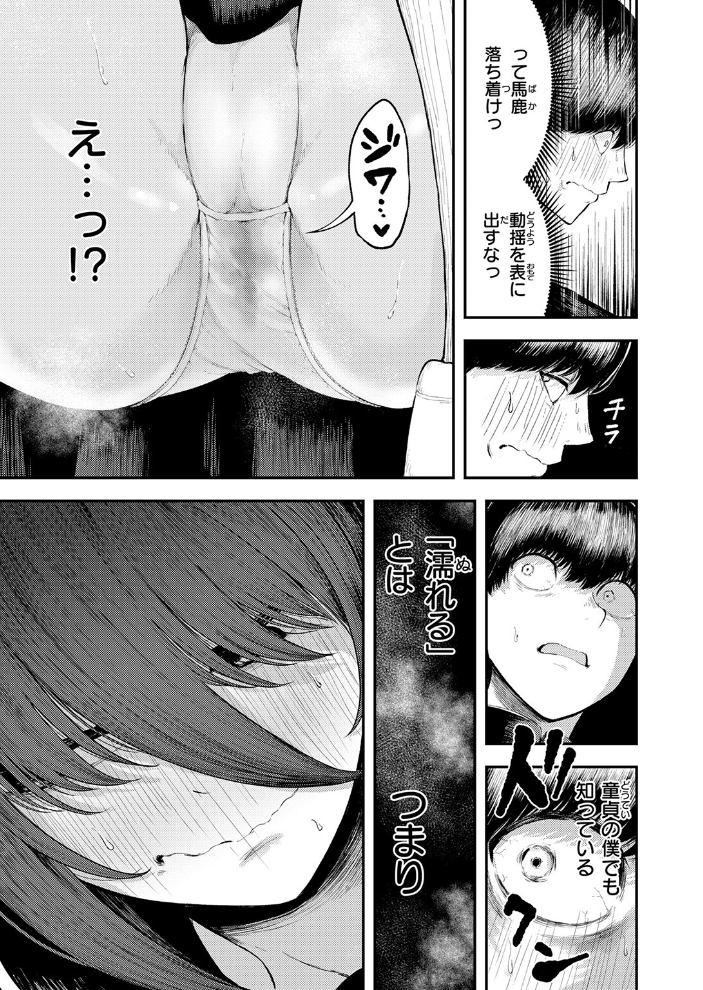 【エロ漫画】巨乳女子校生と沼中さんが挑むオナニーとフェラの手コキ中出し騎乗位ー静かな教室で始まる刺激的な夜ｗ サンプル画像