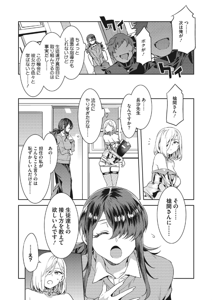 【エロ漫画】美巨乳の女教師が教え子と密かな授業を始める、淫乱はみ出す特別レッスンw サンプル画像