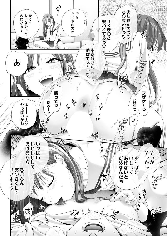 【エロ漫画】制服美少女と出会い、授業帰りにふたりきりで美乳を堪能する中出し手コキと騎乗位の夜の研究w サンプル画像