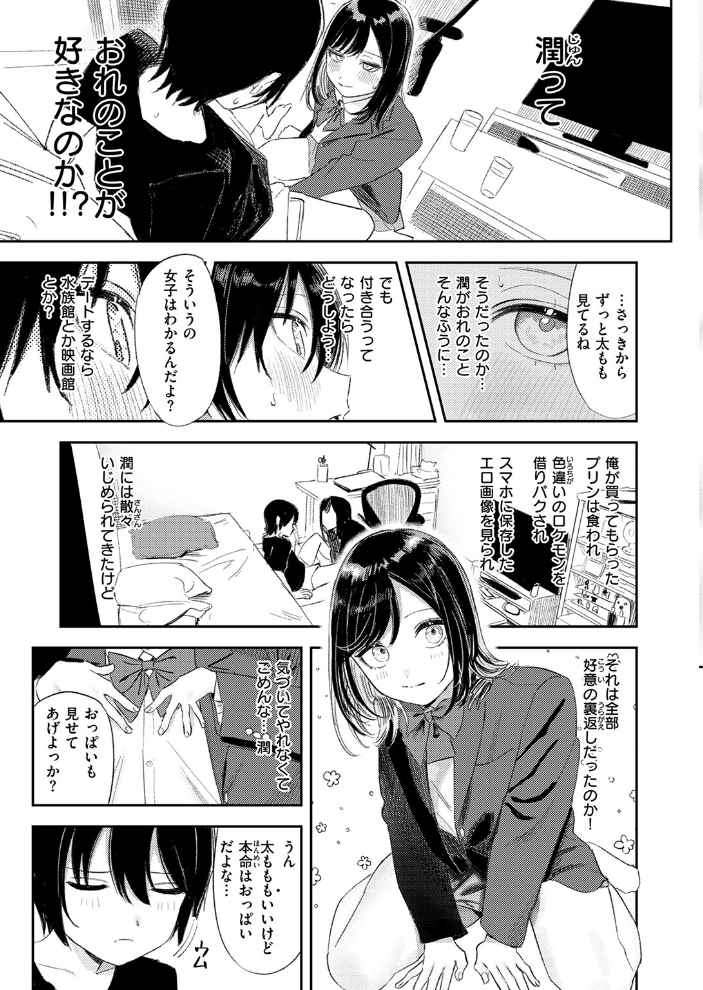【エロ漫画】姉の友達と過ごす夏、美乳の彼女と中出しフェラで思春期の想いが爆発する瞬間！ｗ サンプル画像