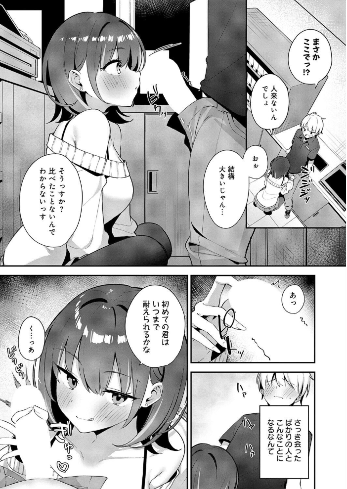 【エロ漫画】 田舎コンビニ夜勤の出会い事情 サンプル画像