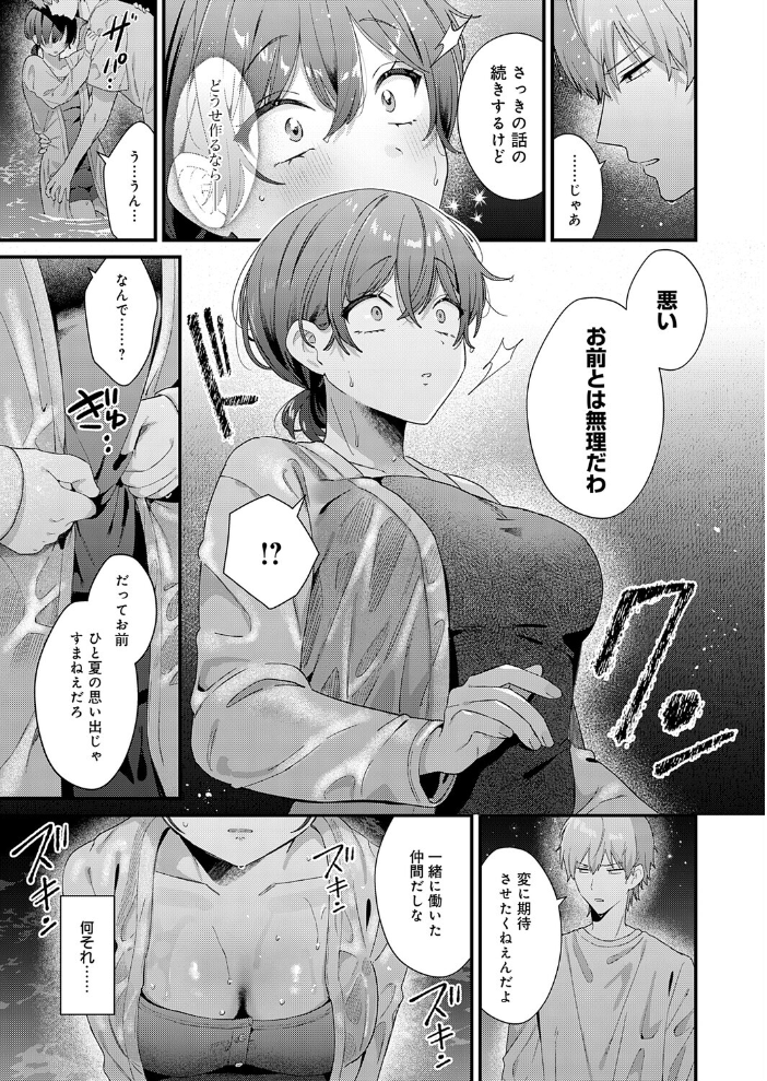 【エロ漫画】崩れそうな想いを抱きしめ合う美乳美少女と西村の夜の告白ゲーム中出しフェラ騎乗位で Translated? Wait. サンプル画像