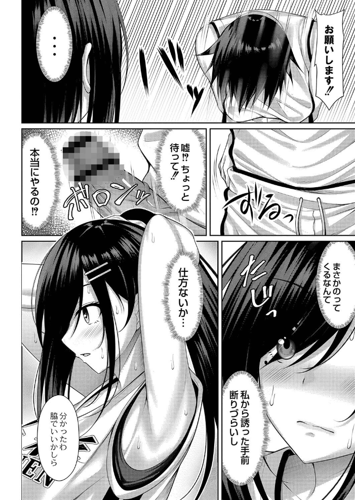 【エロ漫画】巨乳女子校生と学校外で迫るパイズリと騎乗位の甘く過激な夜w サンプル画像