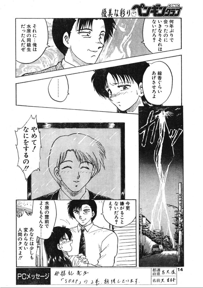 【エロ漫画】 COMICペンギンクラブ1994年2月号 サンプル画像