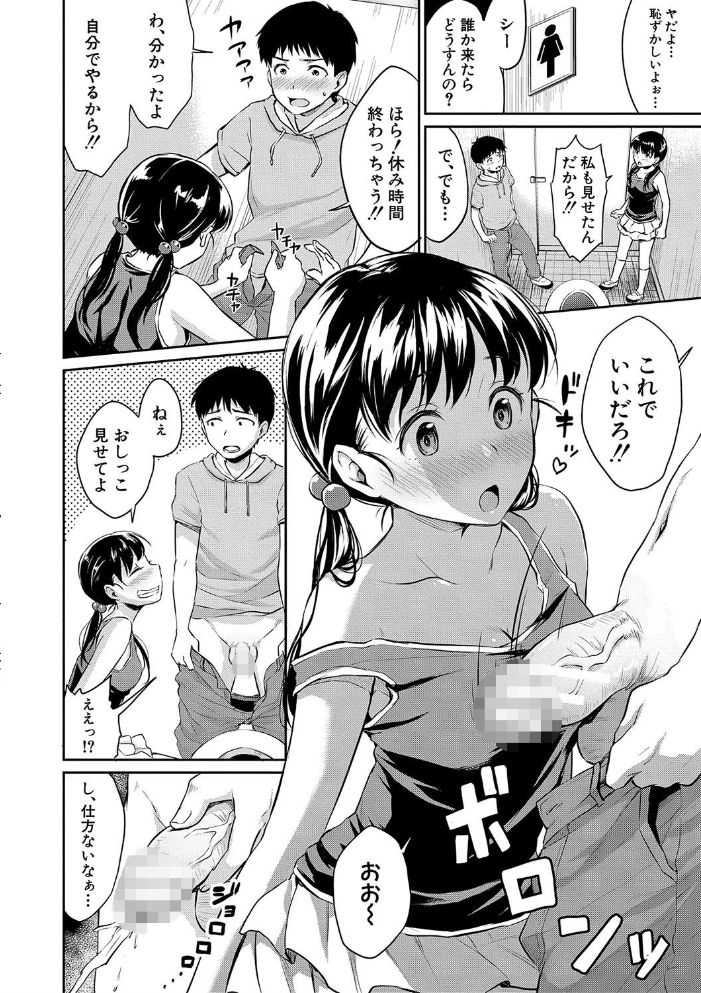 【エロ漫画】派手なギャルと幼なじみの汗だく校内エッチ、休み時間に見せ合う初めての快感w サンプル画像