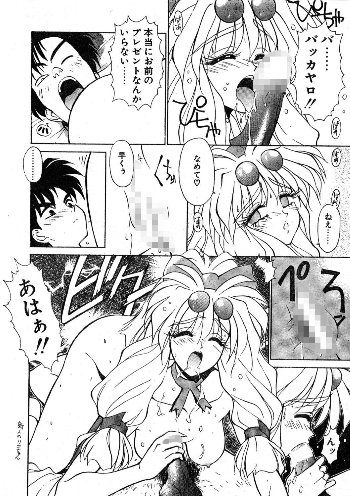 【エロ漫画】 COMICペンギンクラブ1994年4月号 サンプル画像