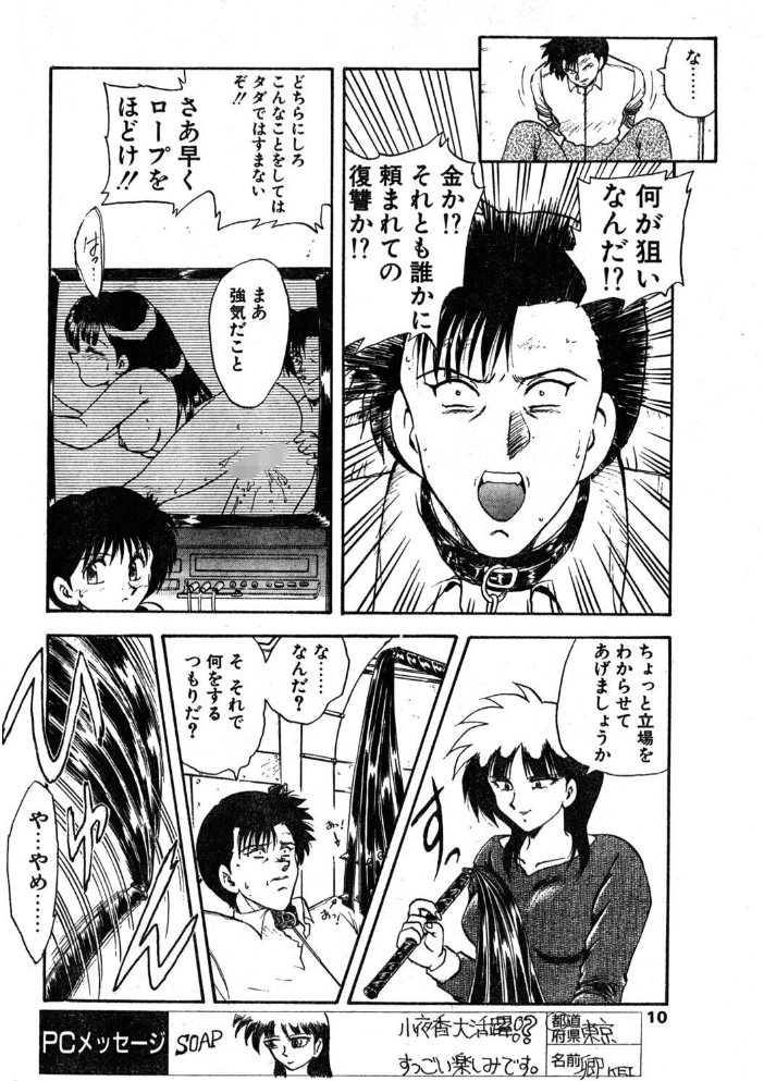 【エロ漫画】 COMICペンギンクラブ1994年5月号 サンプル画像