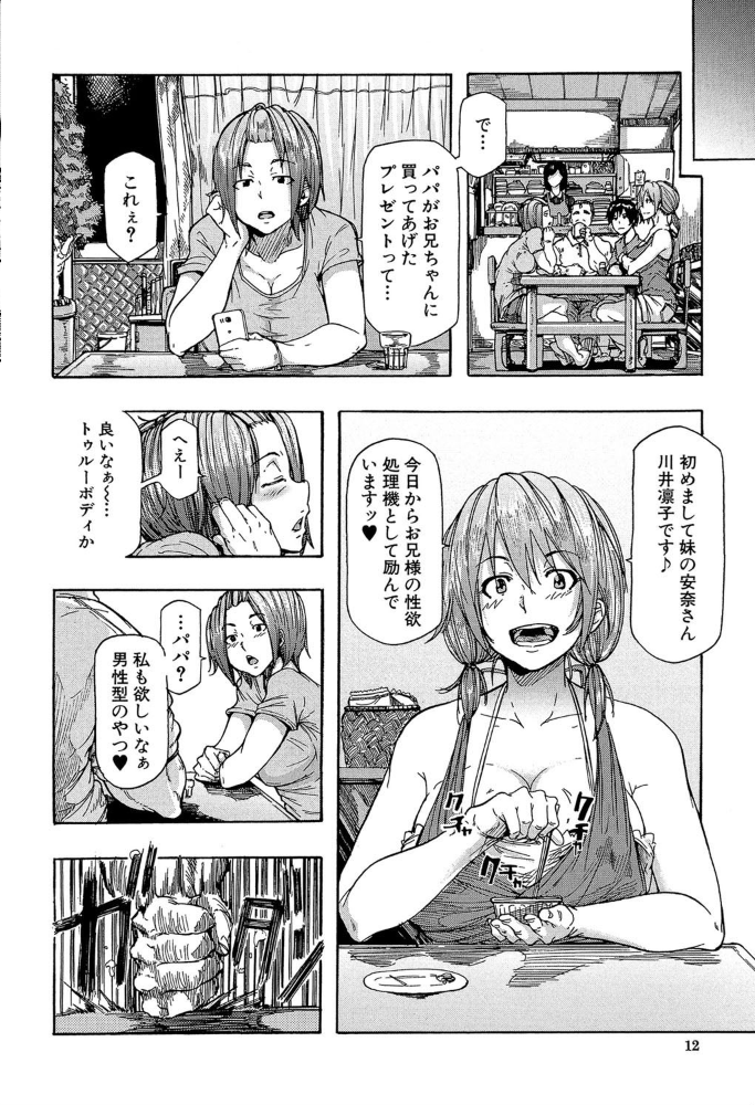 【エロ漫画】近未来の性処理ロボと巨乳OLが繰り広げる中出しハードプレイの結末を描く騒乱の夜ồ!! サンプル画像
