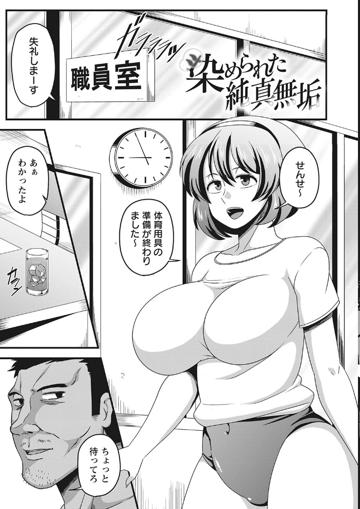 【エロ漫画】寝取られ爆乳美女たちと露出で堕ちる夜の性欲—雨存の快楽堕乳より抜粋を想起させる束縛と欲望w サンプル画像
