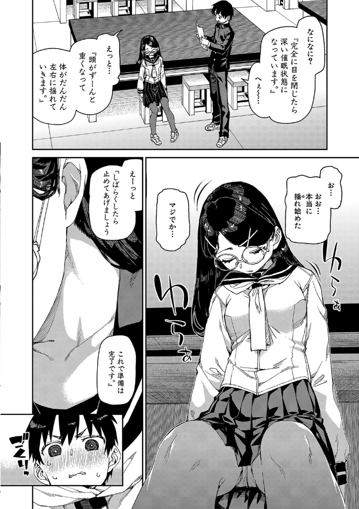 【エロ漫画】 倒錯催●実験 中出しおしおき部活動【電子版特典付き】 サンプル画像