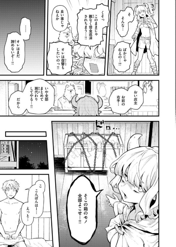 【エロ漫画】異世界から来た借金取りを救え!巨乳の女が息子と中出し騎乗位で復讐を遂げる話w サンプル画像