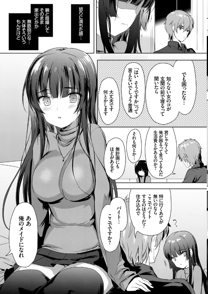 【エロ漫画】美少女と恋する巨乳の潮吹きが止まらない初夏の密室デートで中出しまでしてしまう話! サンプル画像