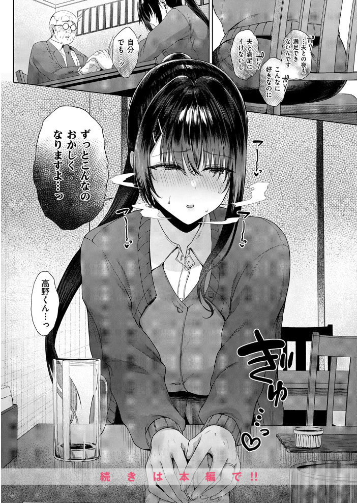 【エロ漫画】人妻の涼華を職場院長が追い詰める 不倫NTRの果てに中出しと潮吹きを奪われる夜! サンプル画像