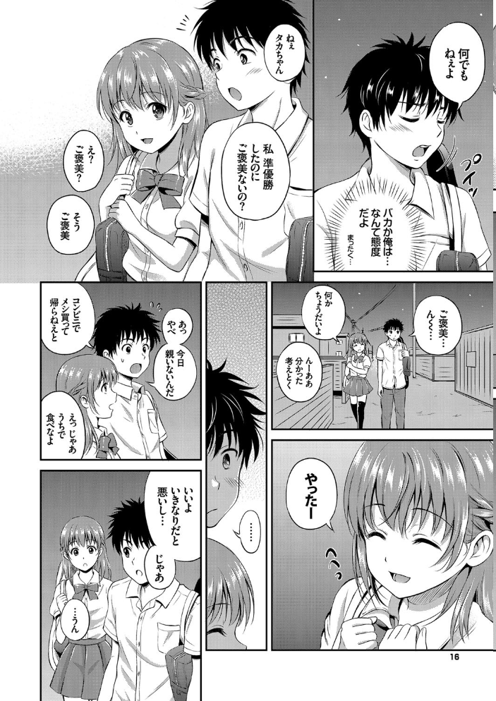 【エロ漫画】 キミが好き サンプル画像